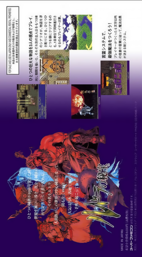 Rudra no Hihou (Trans.) — Box back
